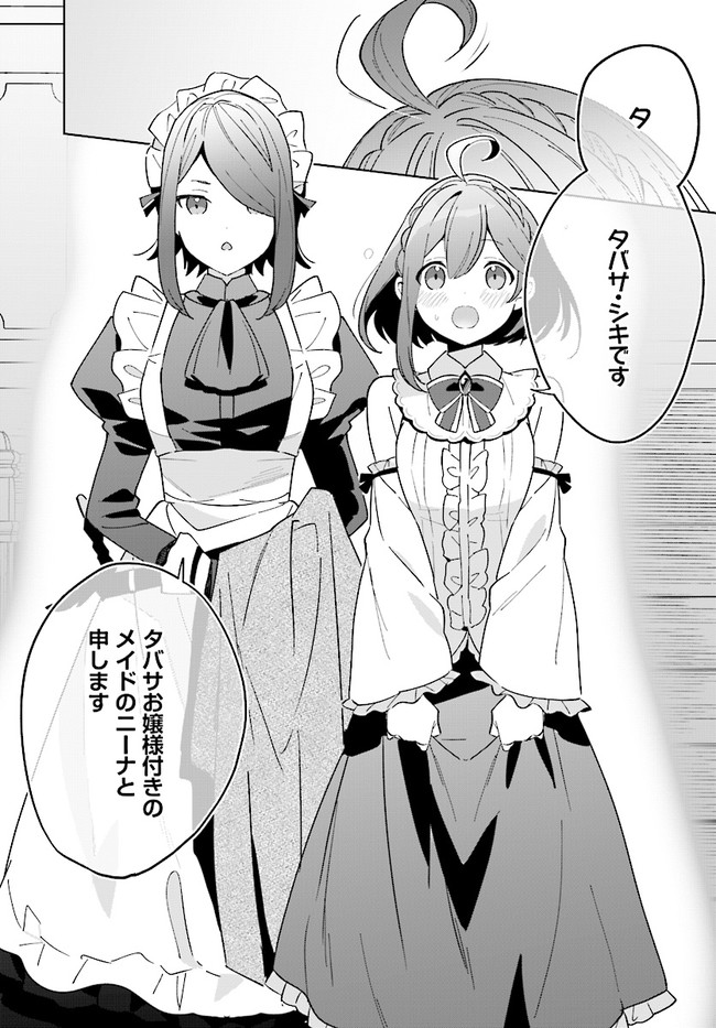 HENKYOU TOSHI NO IKUSEISHA: HAJIMARI NO KAMINARI HIME - raw - Chapter 11.3 - https://jpdd.ccdd.to/JPDD/henkyoutoshinoikuseishahajimarinokaminarihime/200452/ivkr345exuo.jpg