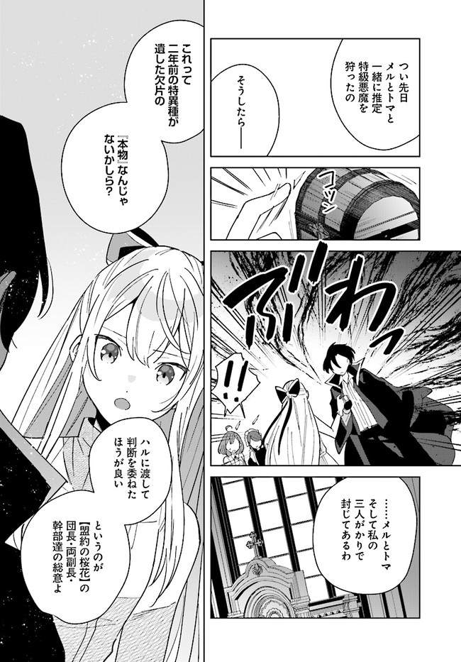 HENKYOU TOSHI NO IKUSEISHA: HAJIMARI NO KAMINARI HIME - raw - Chapter 11.3 - https://jpdd.ccdd.to/JPDD/henkyoutoshinoikuseishahajimarinokaminarihime/200452/wrsv42b0biv.jpg