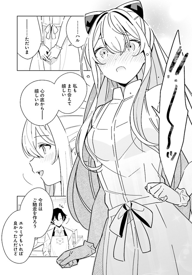 HENKYOU TOSHI NO IKUSEISHA: HAJIMARI NO KAMINARI HIME - raw - Chapter 12.1 - https://jpdd.ccdd.to/JPDD/henkyoutoshinoikuseishahajimarinokaminarihime/206512/agsckynlgta.jpg
