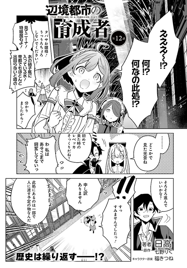 HENKYOU TOSHI NO IKUSEISHA: HAJIMARI NO KAMINARI HIME - raw - Chapter 12.1 - https://jpdd.ccdd.to/JPDD/henkyoutoshinoikuseishahajimarinokaminarihime/206512/djz2geet32m.jpg