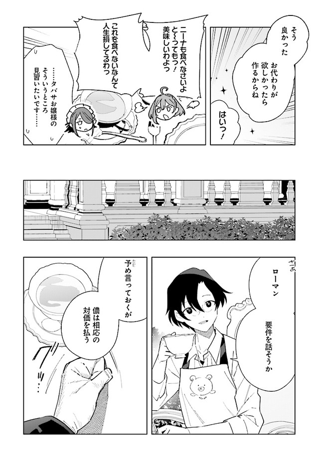 HENKYOU TOSHI NO IKUSEISHA: HAJIMARI NO KAMINARI HIME - raw - Chapter 12.1 - https://jpdd.ccdd.to/JPDD/henkyoutoshinoikuseishahajimarinokaminarihime/206512/px3cspoidih.jpg