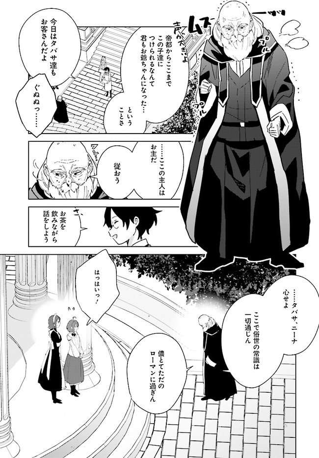 HENKYOU TOSHI NO IKUSEISHA: HAJIMARI NO KAMINARI HIME - raw - Chapter 12.1 - https://jpdd.ccdd.to/JPDD/henkyoutoshinoikuseishahajimarinokaminarihime/206512/swqahagwv1x.jpg