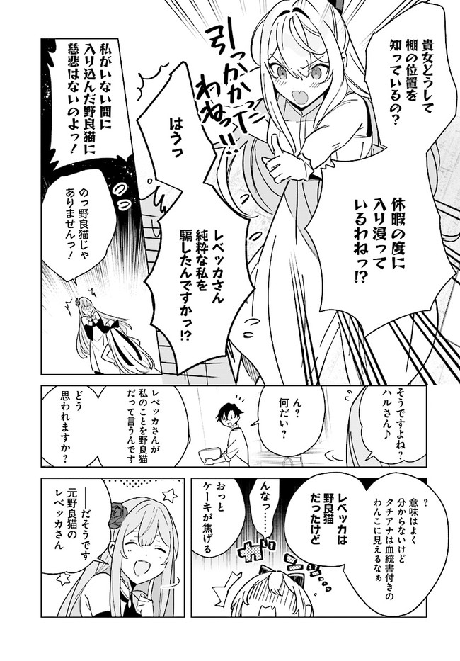 HENKYOU TOSHI NO IKUSEISHA: HAJIMARI NO KAMINARI HIME - raw - Chapter 12.1 - https://jpdd.ccdd.to/JPDD/henkyoutoshinoikuseishahajimarinokaminarihime/206512/uxng3k12hp1.jpg