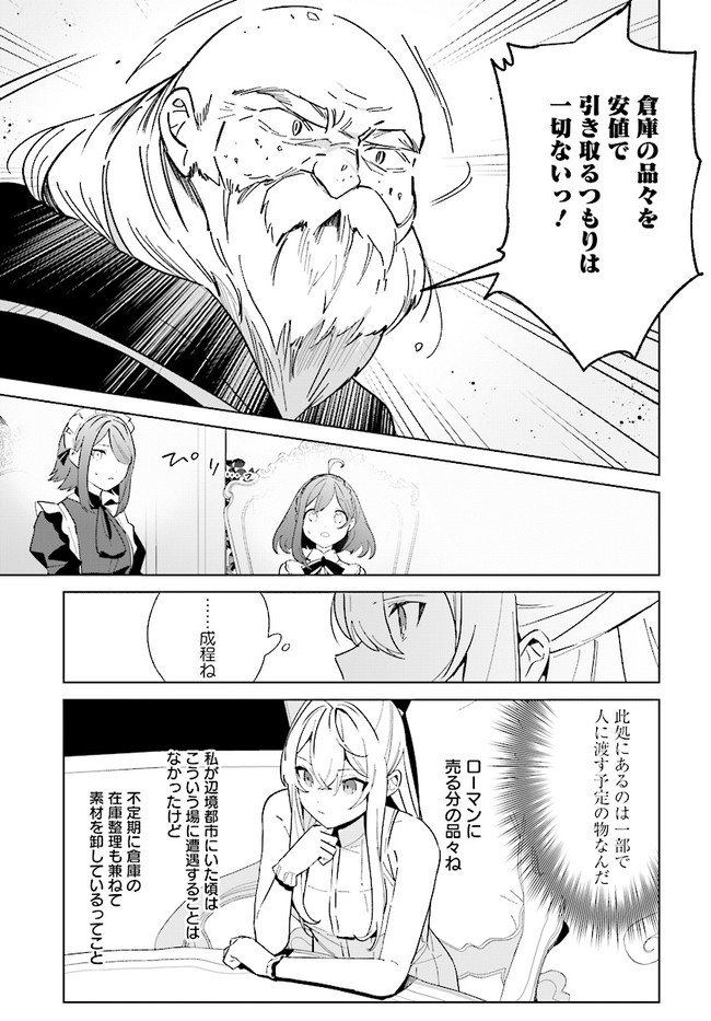 HENKYOU TOSHI NO IKUSEISHA: HAJIMARI NO KAMINARI HIME - raw - Chapter 12.1 - https://jpdd.ccdd.to/JPDD/henkyoutoshinoikuseishahajimarinokaminarihime/206512/vmldtibgjo3.jpg