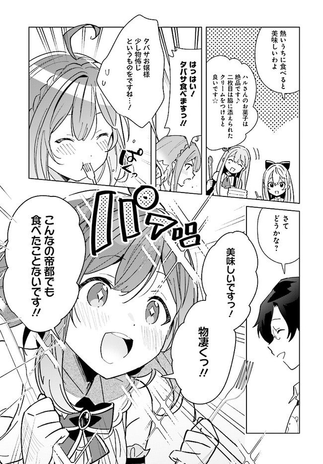 HENKYOU TOSHI NO IKUSEISHA: HAJIMARI NO KAMINARI HIME - raw - Chapter 12.1 - https://jpdd.ccdd.to/JPDD/henkyoutoshinoikuseishahajimarinokaminarihime/206512/x4gpxuoorr4.jpg