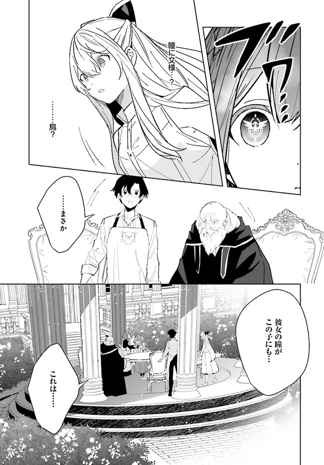 HENKYOU TOSHI NO IKUSEISHA: HAJIMARI NO KAMINARI HIME - raw - Chapter 12.2 - https://jpdd.ccdd.to/JPDD/henkyoutoshinoikuseishahajimarinokaminarihime/207788/3klshjj4l5q.jpg