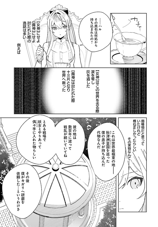 HENKYOU TOSHI NO IKUSEISHA: HAJIMARI NO KAMINARI HIME - raw - Chapter 12.2 - https://jpdd.ccdd.to/JPDD/henkyoutoshinoikuseishahajimarinokaminarihime/207788/abn4ixargr1.jpg