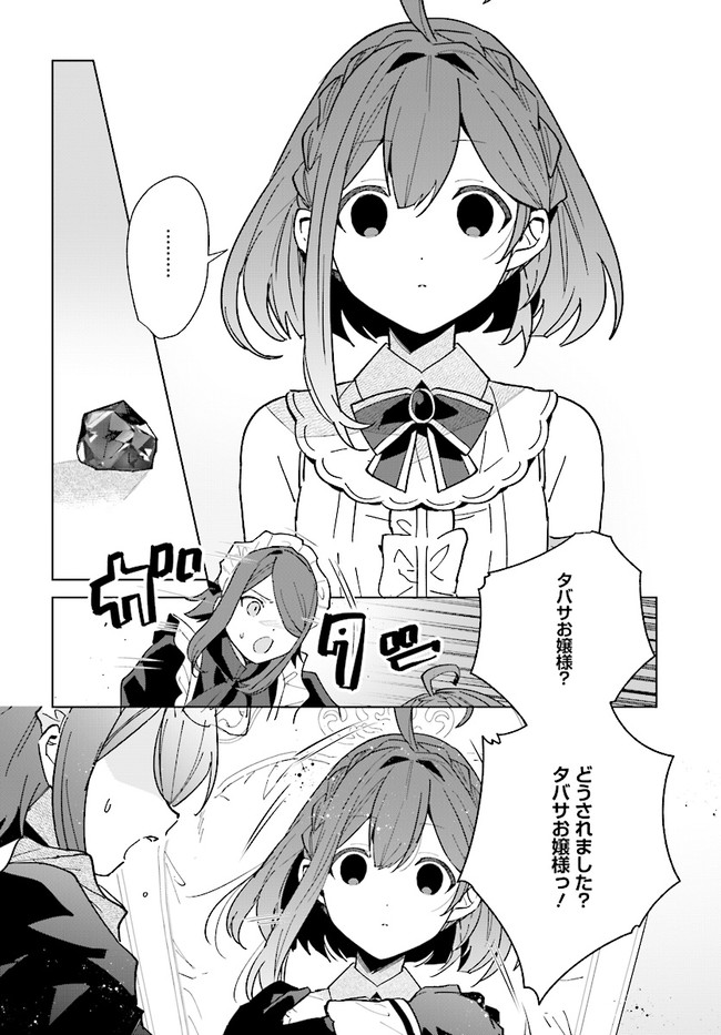HENKYOU TOSHI NO IKUSEISHA: HAJIMARI NO KAMINARI HIME - raw - Chapter 12.2 - https://jpdd.ccdd.to/JPDD/henkyoutoshinoikuseishahajimarinokaminarihime/207788/avmfldw34bi.jpg