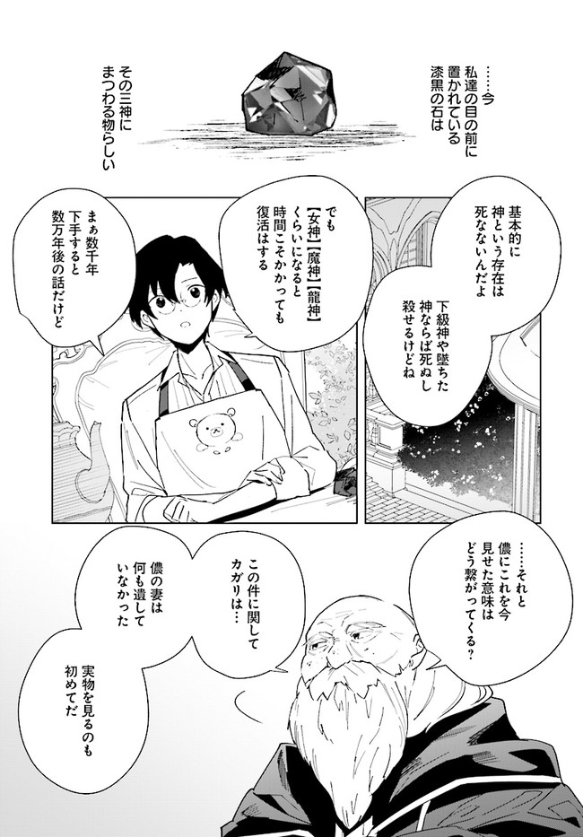 HENKYOU TOSHI NO IKUSEISHA: HAJIMARI NO KAMINARI HIME - raw - Chapter 12.2 - https://jpdd.ccdd.to/JPDD/henkyoutoshinoikuseishahajimarinokaminarihime/207788/pvtezcdbc23.jpg
