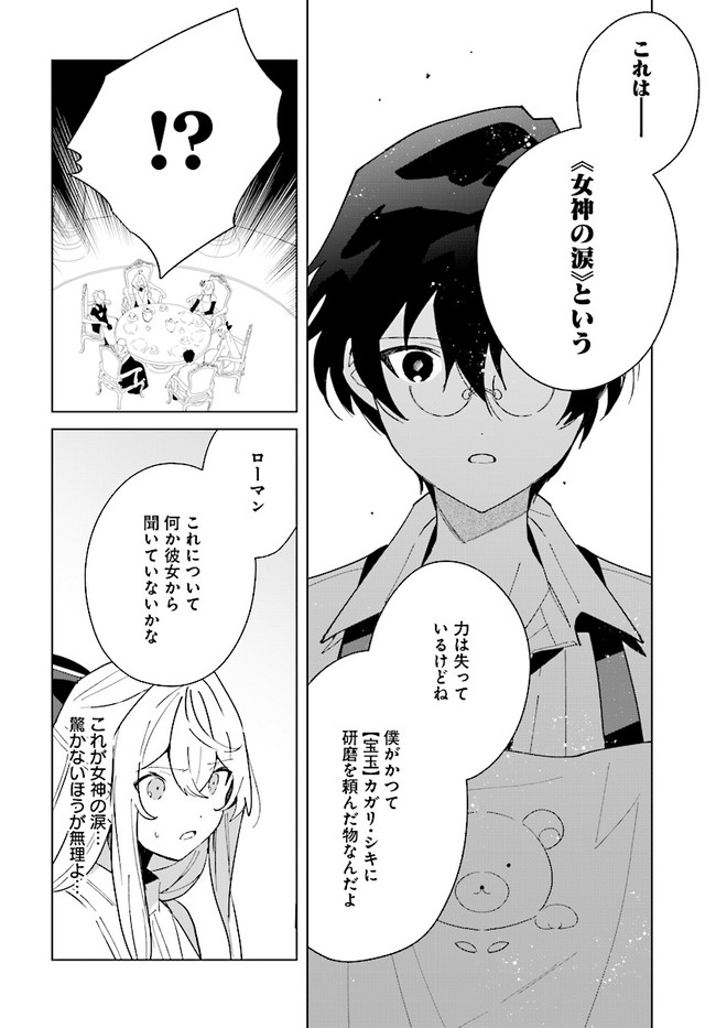 HENKYOU TOSHI NO IKUSEISHA: HAJIMARI NO KAMINARI HIME - raw - Chapter 12.2 - https://jpdd.ccdd.to/JPDD/henkyoutoshinoikuseishahajimarinokaminarihime/207788/s4p15oa1xet.jpg
