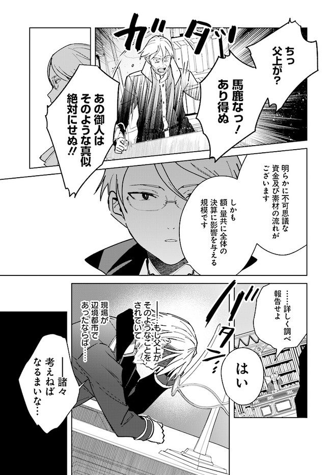 HENKYOU TOSHI NO IKUSEISHA: HAJIMARI NO KAMINARI HIME - raw - Chapter 13.1 - https://jpdd.ccdd.to/JPDD/henkyoutoshinoikuseishahajimarinokaminarihime/209990/00iazfkkooy.jpg