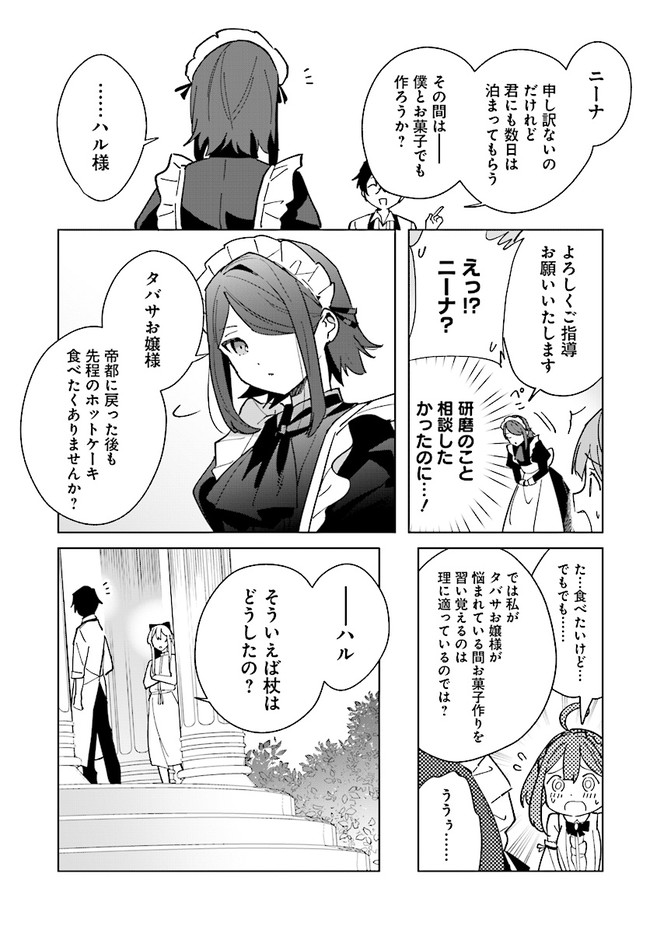 HENKYOU TOSHI NO IKUSEISHA: HAJIMARI NO KAMINARI HIME - raw - Chapter 13.1 - https://jpdd.ccdd.to/JPDD/henkyoutoshinoikuseishahajimarinokaminarihime/209990/00l3teiaede.jpg