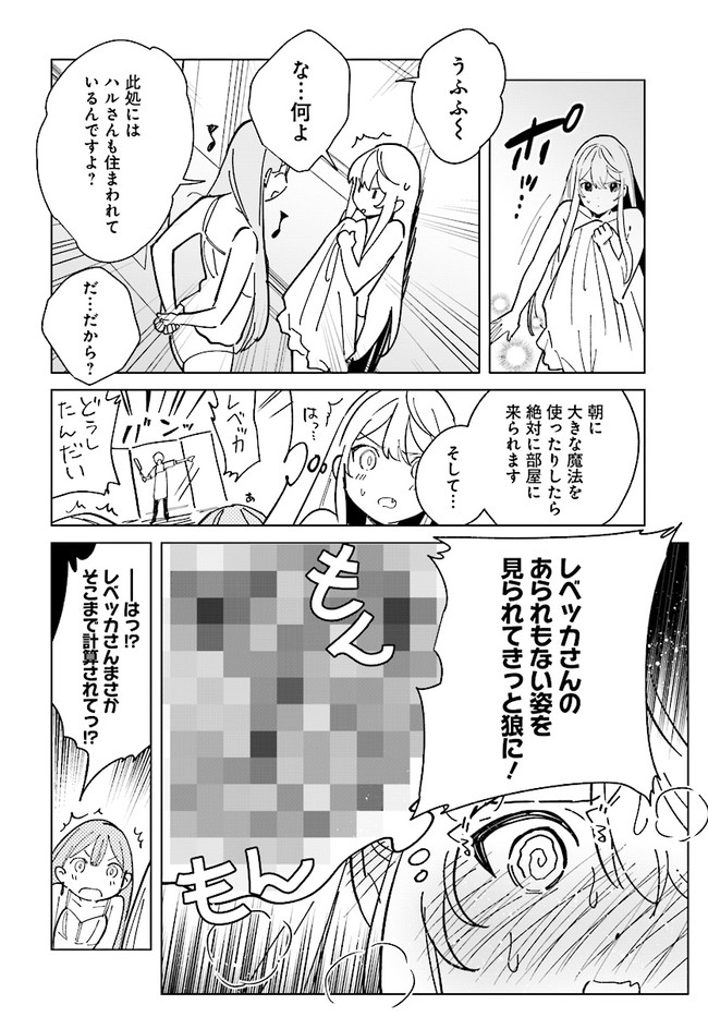 HENKYOU TOSHI NO IKUSEISHA: HAJIMARI NO KAMINARI HIME - raw - Chapter 13.1 - https://jpdd.ccdd.to/JPDD/henkyoutoshinoikuseishahajimarinokaminarihime/209990/bttuypg4uay.jpg