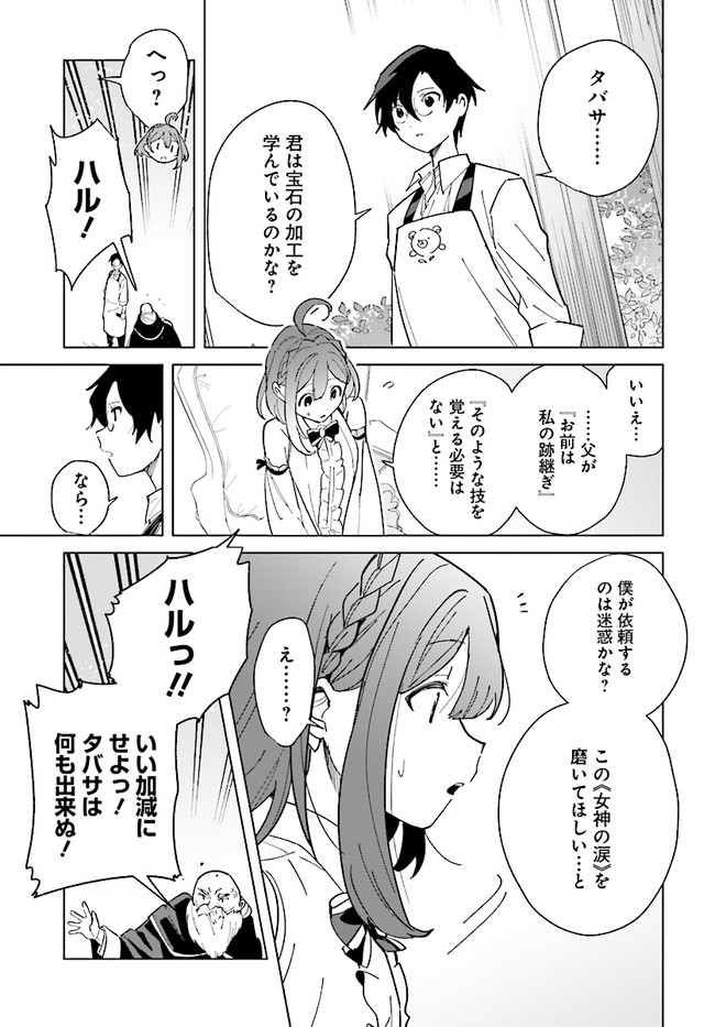 HENKYOU TOSHI NO IKUSEISHA: HAJIMARI NO KAMINARI HIME - raw - Chapter 13.1 - https://jpdd.ccdd.to/JPDD/henkyoutoshinoikuseishahajimarinokaminarihime/209990/l5dw1uacz2v.jpg