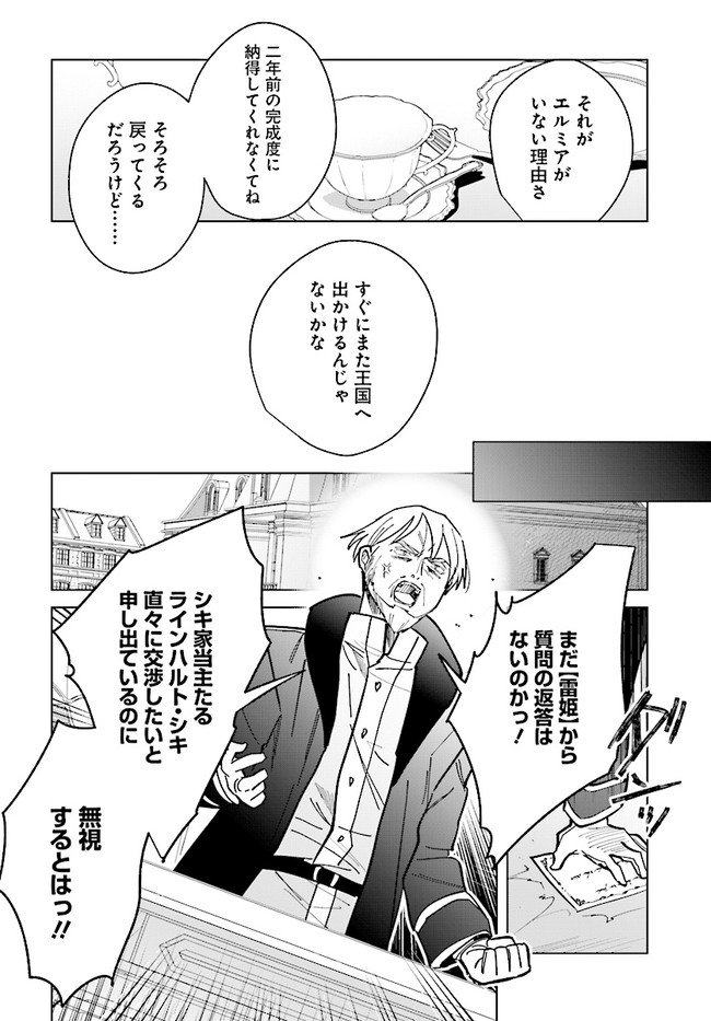 HENKYOU TOSHI NO IKUSEISHA: HAJIMARI NO KAMINARI HIME - raw - Chapter 13.1 - https://jpdd.ccdd.to/JPDD/henkyoutoshinoikuseishahajimarinokaminarihime/209990/o2bka0anjvr.jpg