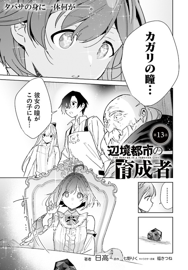 HENKYOU TOSHI NO IKUSEISHA: HAJIMARI NO KAMINARI HIME - raw - Chapter 13.1 - https://jpdd.ccdd.to/JPDD/henkyoutoshinoikuseishahajimarinokaminarihime/209990/vrxravfndf0.jpg