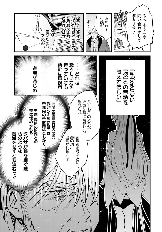 HENKYOU TOSHI NO IKUSEISHA: HAJIMARI NO KAMINARI HIME - raw - Chapter 13.1 - https://jpdd.ccdd.to/JPDD/henkyoutoshinoikuseishahajimarinokaminarihime/209990/w1w5lepp3i4.jpg