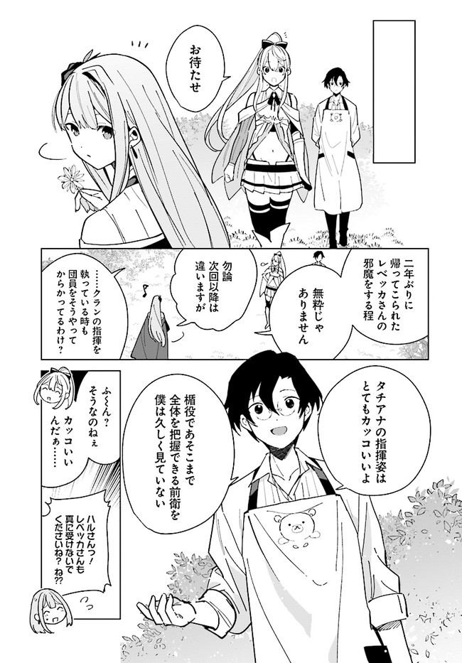 HENKYOU TOSHI NO IKUSEISHA: HAJIMARI NO KAMINARI HIME - raw - Chapter 13.2 - https://jpdd.ccdd.to/JPDD/henkyoutoshinoikuseishahajimarinokaminarihime/211162/es2bhzwlvkx.jpg