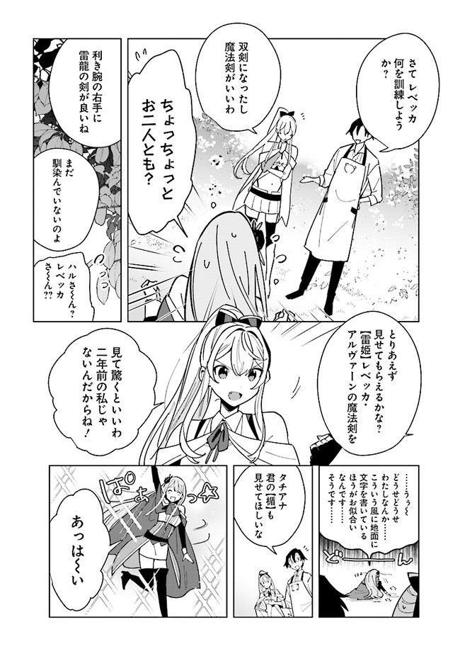 HENKYOU TOSHI NO IKUSEISHA: HAJIMARI NO KAMINARI HIME - raw - Chapter 13.2 - https://jpdd.ccdd.to/JPDD/henkyoutoshinoikuseishahajimarinokaminarihime/211162/pshdbfkmgaz.jpg