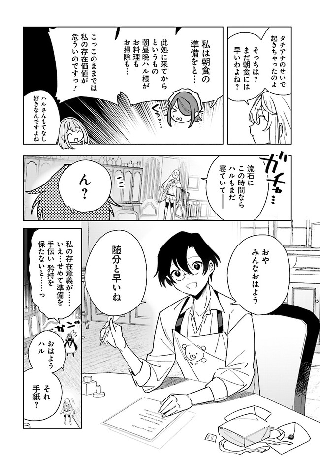 HENKYOU TOSHI NO IKUSEISHA: HAJIMARI NO KAMINARI HIME - raw - Chapter 13.2 - https://jpdd.ccdd.to/JPDD/henkyoutoshinoikuseishahajimarinokaminarihime/211162/vckstob3lxv.jpg