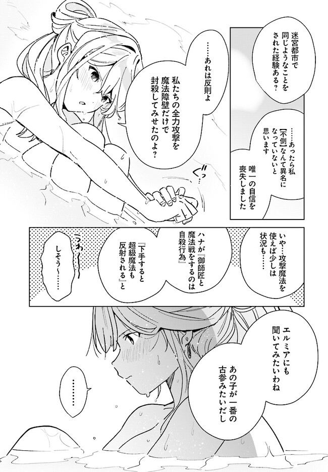 HENKYOU TOSHI NO IKUSEISHA: HAJIMARI NO KAMINARI HIME - raw - Chapter 14.1 - https://jpdd.ccdd.to/JPDD/henkyoutoshinoikuseishahajimarinokaminarihime/215224/0cutxmkwxwc.jpg