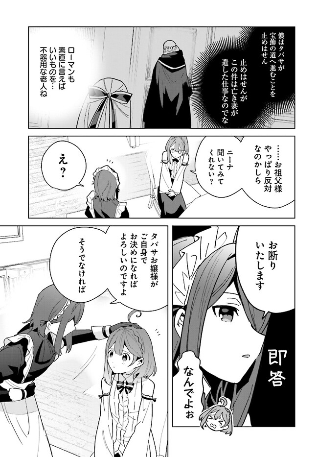 HENKYOU TOSHI NO IKUSEISHA: HAJIMARI NO KAMINARI HIME - raw - Chapter 14.1 - https://jpdd.ccdd.to/JPDD/henkyoutoshinoikuseishahajimarinokaminarihime/215224/bjl4hqwgry3.jpg