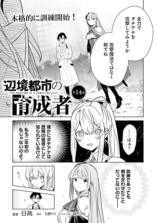 HENKYOU TOSHI NO IKUSEISHA: HAJIMARI NO KAMINARI HIME - raw - Chapter 14.1 - https://jpdd.ccdd.to/JPDD/henkyoutoshinoikuseishahajimarinokaminarihime/215224/cukj0kydo5k.jpg