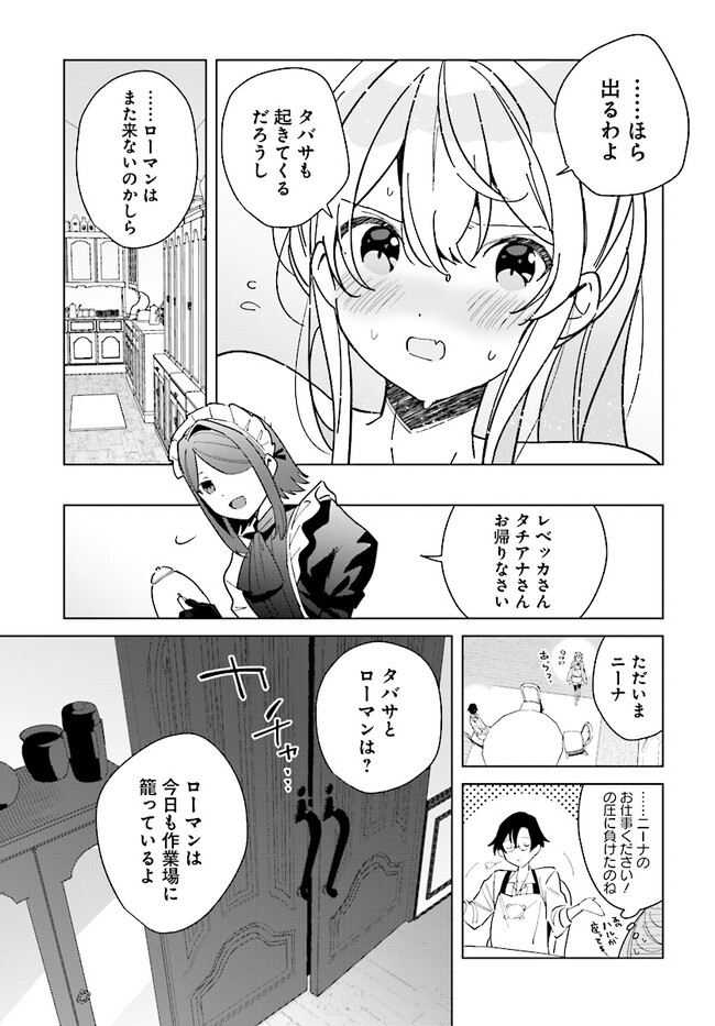 HENKYOU TOSHI NO IKUSEISHA: HAJIMARI NO KAMINARI HIME - raw - Chapter 14.1 - https://jpdd.ccdd.to/JPDD/henkyoutoshinoikuseishahajimarinokaminarihime/215224/kjoqu5w2vej.jpg