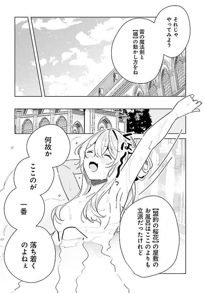 HENKYOU TOSHI NO IKUSEISHA: HAJIMARI NO KAMINARI HIME - raw - Chapter 14.1 - https://jpdd.ccdd.to/JPDD/henkyoutoshinoikuseishahajimarinokaminarihime/215224/nackyg4mlze.jpg