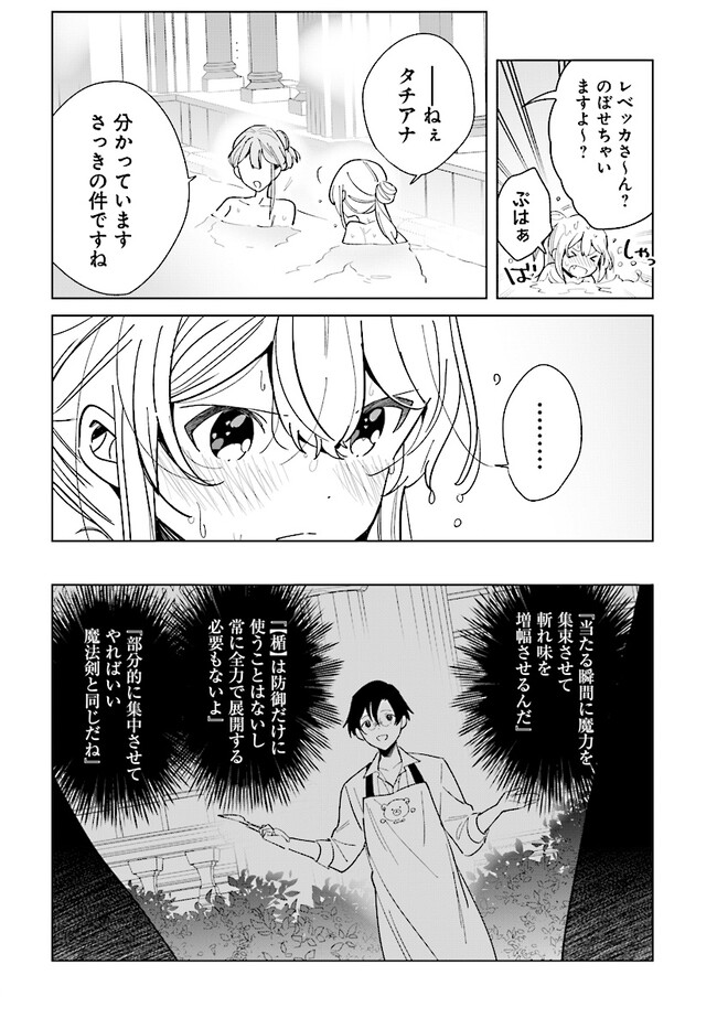 HENKYOU TOSHI NO IKUSEISHA: HAJIMARI NO KAMINARI HIME - raw - Chapter 14.1 - https://jpdd.ccdd.to/JPDD/henkyoutoshinoikuseishahajimarinokaminarihime/215224/r0r11xdsbpb.jpg
