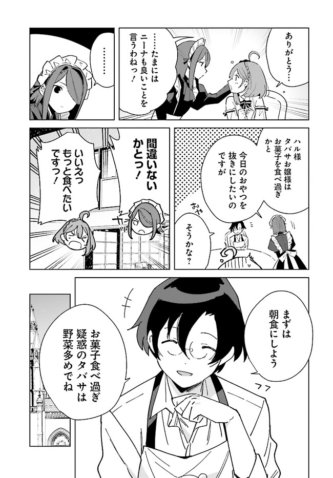 HENKYOU TOSHI NO IKUSEISHA: HAJIMARI NO KAMINARI HIME - raw - Chapter 14.1 - https://jpdd.ccdd.to/JPDD/henkyoutoshinoikuseishahajimarinokaminarihime/215224/wts5k2ttvky.jpg