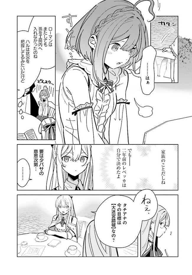 HENKYOU TOSHI NO IKUSEISHA: HAJIMARI NO KAMINARI HIME - raw - Chapter 14.2 - https://jpdd.ccdd.to/JPDD/henkyoutoshinoikuseishahajimarinokaminarihime/216602/3mytxsbrkie.jpg