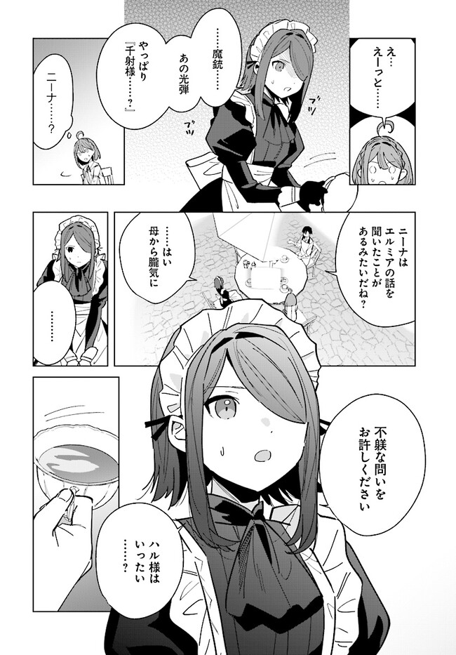 HENKYOU TOSHI NO IKUSEISHA: HAJIMARI NO KAMINARI HIME - raw - Chapter 14.2 - https://jpdd.ccdd.to/JPDD/henkyoutoshinoikuseishahajimarinokaminarihime/216602/brrm5bgohlp.jpg