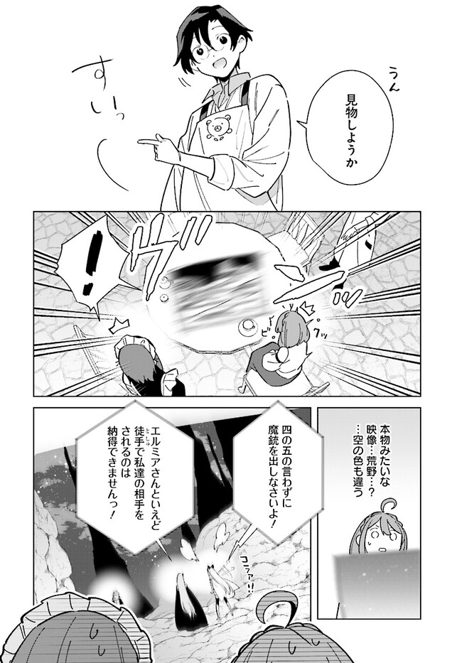 HENKYOU TOSHI NO IKUSEISHA: HAJIMARI NO KAMINARI HIME - raw - Chapter 14.2 - https://jpdd.ccdd.to/JPDD/henkyoutoshinoikuseishahajimarinokaminarihime/216602/camvz32rcwz.jpg
