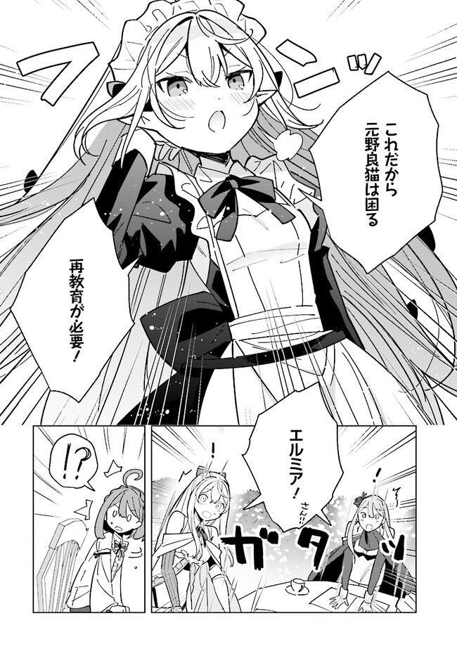 HENKYOU TOSHI NO IKUSEISHA: HAJIMARI NO KAMINARI HIME - raw - Chapter 14.2 - https://jpdd.ccdd.to/JPDD/henkyoutoshinoikuseishahajimarinokaminarihime/216602/crrt2sxespl.jpg