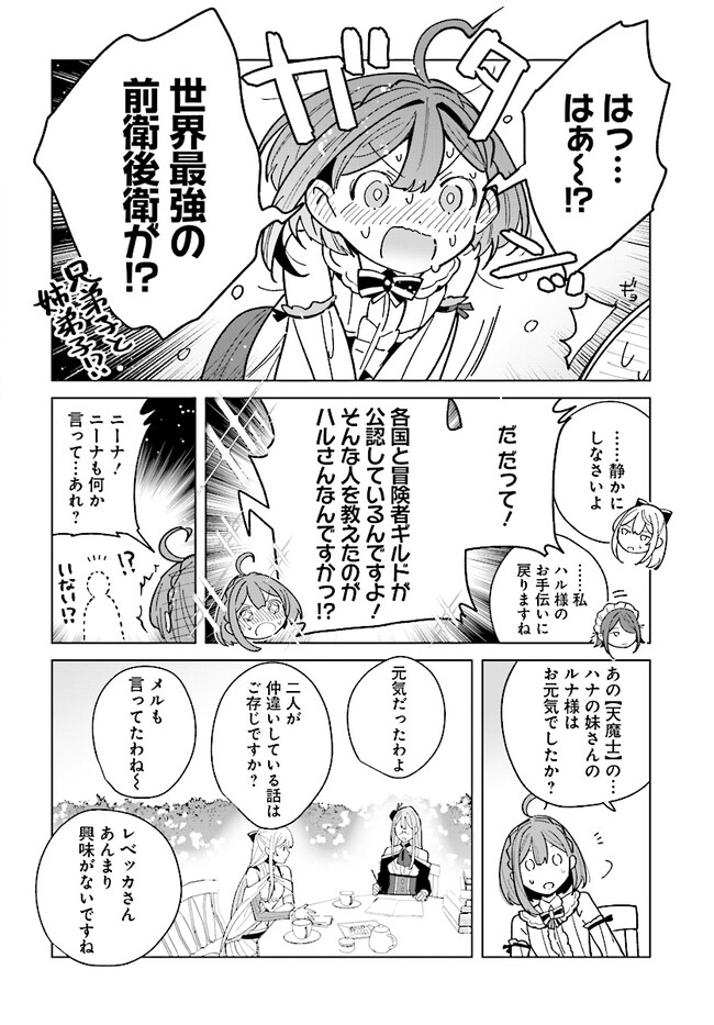 HENKYOU TOSHI NO IKUSEISHA: HAJIMARI NO KAMINARI HIME - raw - Chapter 14.2 - https://jpdd.ccdd.to/JPDD/henkyoutoshinoikuseishahajimarinokaminarihime/216602/h3hudrgrijv.jpg