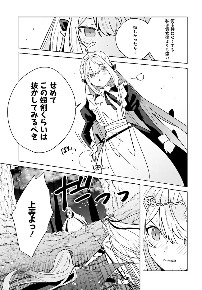 HENKYOU TOSHI NO IKUSEISHA: HAJIMARI NO KAMINARI HIME - raw - Chapter 14.2 - https://jpdd.ccdd.to/JPDD/henkyoutoshinoikuseishahajimarinokaminarihime/216602/qyt3yf0y5ht.jpg