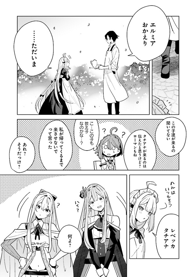 HENKYOU TOSHI NO IKUSEISHA: HAJIMARI NO KAMINARI HIME - raw - Chapter 14.2 - https://jpdd.ccdd.to/JPDD/henkyoutoshinoikuseishahajimarinokaminarihime/216602/rpe3vo4kqjv.jpg