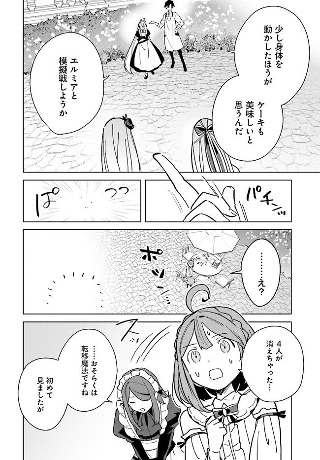 HENKYOU TOSHI NO IKUSEISHA: HAJIMARI NO KAMINARI HIME - raw - Chapter 14.2 - https://jpdd.ccdd.to/JPDD/henkyoutoshinoikuseishahajimarinokaminarihime/216602/rseydkjg41n.jpg
