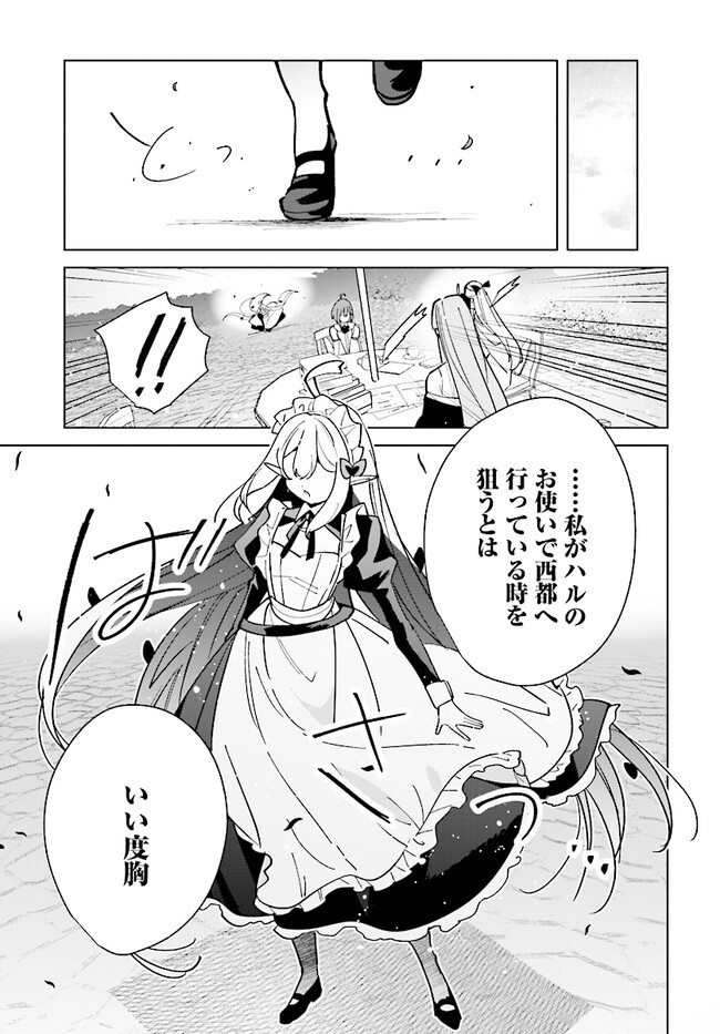 HENKYOU TOSHI NO IKUSEISHA: HAJIMARI NO KAMINARI HIME - raw - Chapter 14.2 - https://jpdd.ccdd.to/JPDD/henkyoutoshinoikuseishahajimarinokaminarihime/216602/se55zps1c2t.jpg