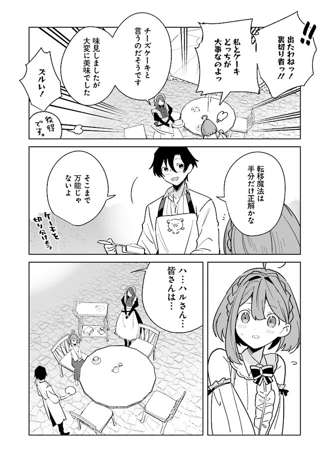HENKYOU TOSHI NO IKUSEISHA: HAJIMARI NO KAMINARI HIME - raw - Chapter 14.2 - https://jpdd.ccdd.to/JPDD/henkyoutoshinoikuseishahajimarinokaminarihime/216602/wik3ycxnubp.jpg