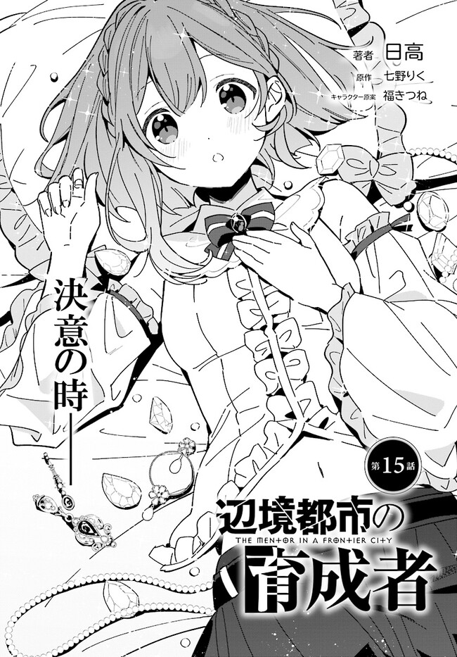 HENKYOU TOSHI NO IKUSEISHA: HAJIMARI NO KAMINARI HIME - raw - Chapter 15.1 - https://jpdd.ccdd.to/JPDD/henkyoutoshinoikuseishahajimarinokaminarihime/220649/lz0go1bpbbv.jpg