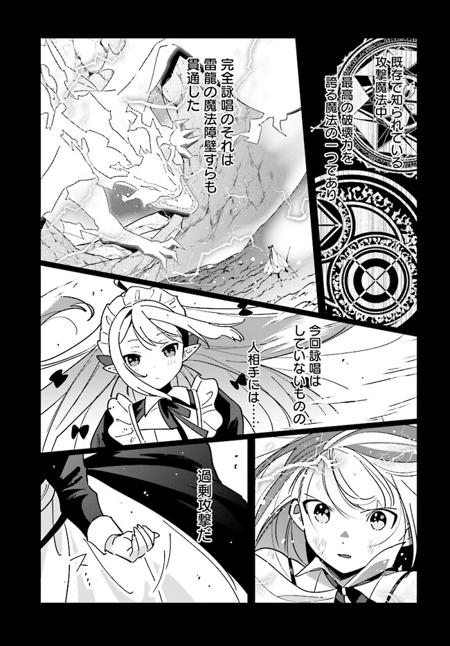 HENKYOU TOSHI NO IKUSEISHA: HAJIMARI NO KAMINARI HIME - raw - Chapter 15.1 - https://jpdd.ccdd.to/JPDD/henkyoutoshinoikuseishahajimarinokaminarihime/220649/tqra4erxkpn.jpg