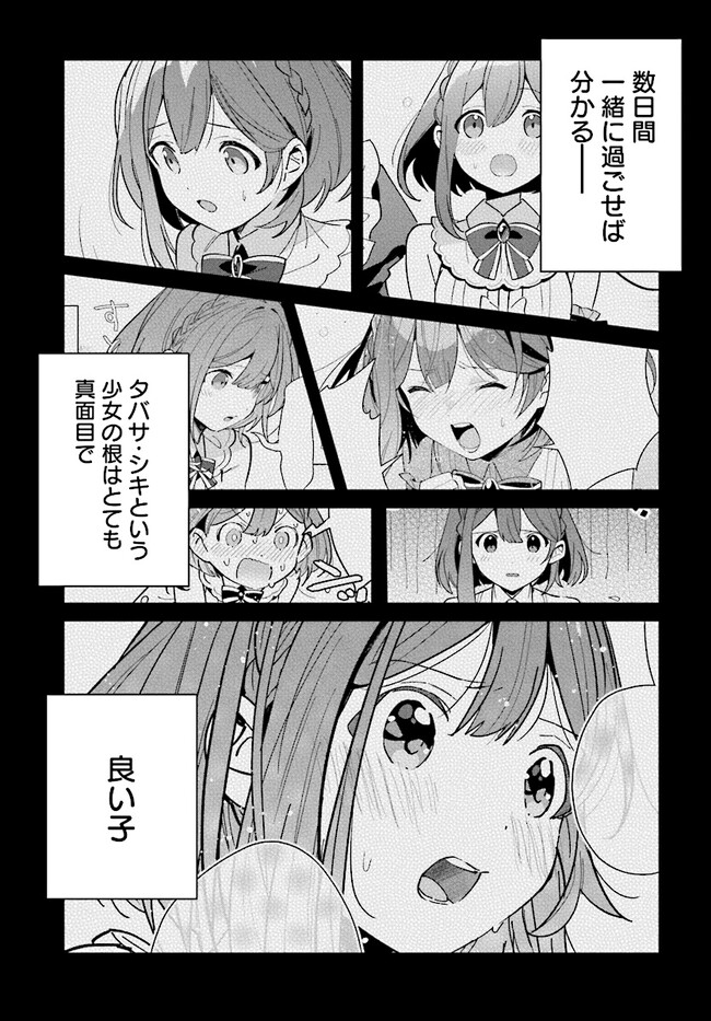 HENKYOU TOSHI NO IKUSEISHA: HAJIMARI NO KAMINARI HIME - raw - Chapter 15.2 - https://jpdd.ccdd.to/JPDD/henkyoutoshinoikuseishahajimarinokaminarihime/222123/e1sh5j3brva.jpg