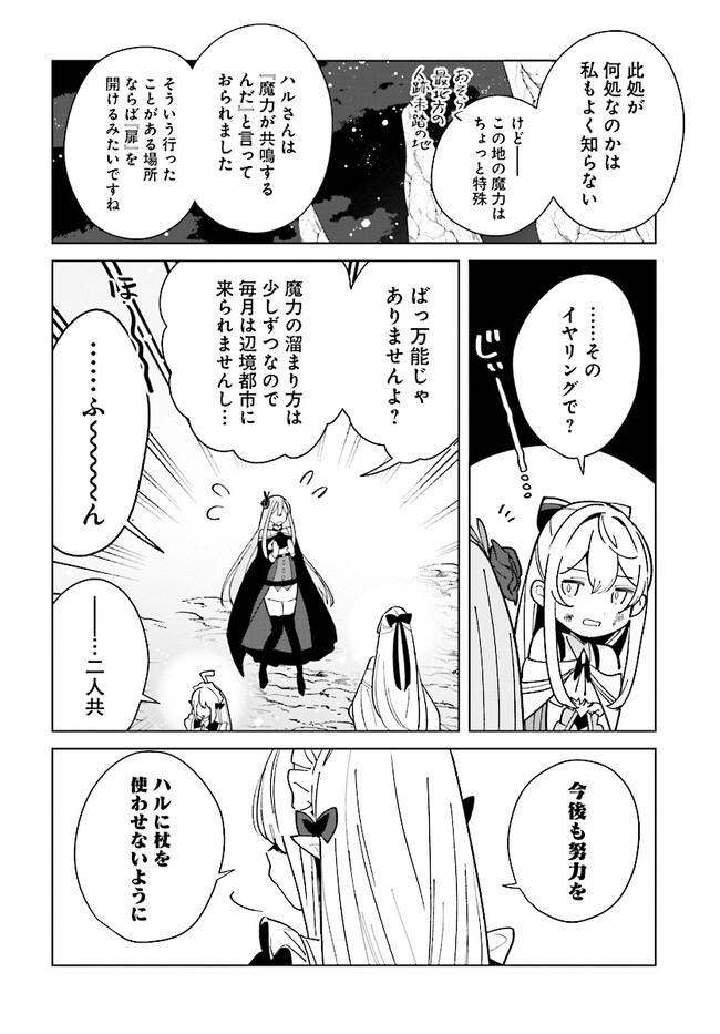 HENKYOU TOSHI NO IKUSEISHA: HAJIMARI NO KAMINARI HIME - raw - Chapter 15.2 - https://jpdd.ccdd.to/JPDD/henkyoutoshinoikuseishahajimarinokaminarihime/222123/hodrueoqizt.jpg