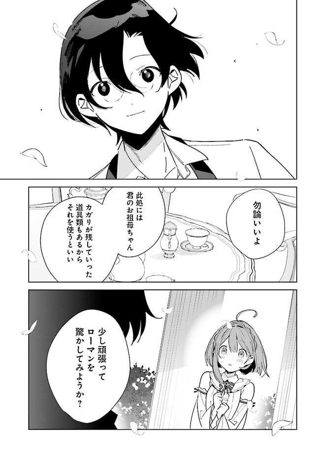 HENKYOU TOSHI NO IKUSEISHA: HAJIMARI NO KAMINARI HIME - raw - Chapter 15.2 - https://jpdd.ccdd.to/JPDD/henkyoutoshinoikuseishahajimarinokaminarihime/222123/tyrubuyuat1.jpg