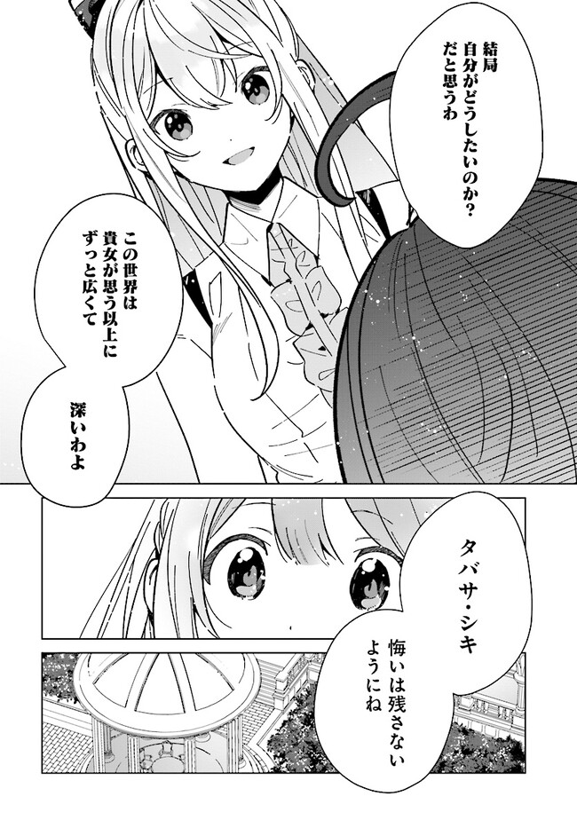 HENKYOU TOSHI NO IKUSEISHA: HAJIMARI NO KAMINARI HIME - raw - Chapter 15.2 - https://jpdd.ccdd.to/JPDD/henkyoutoshinoikuseishahajimarinokaminarihime/222123/uhb5w2q5pvv.jpg