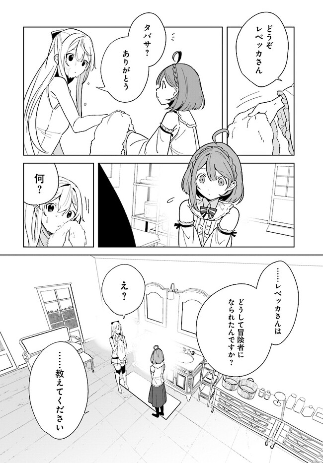 HENKYOU TOSHI NO IKUSEISHA: HAJIMARI NO KAMINARI HIME - raw - Chapter 15.2 - https://jpdd.ccdd.to/JPDD/henkyoutoshinoikuseishahajimarinokaminarihime/222123/wk5qsarixtw.jpg