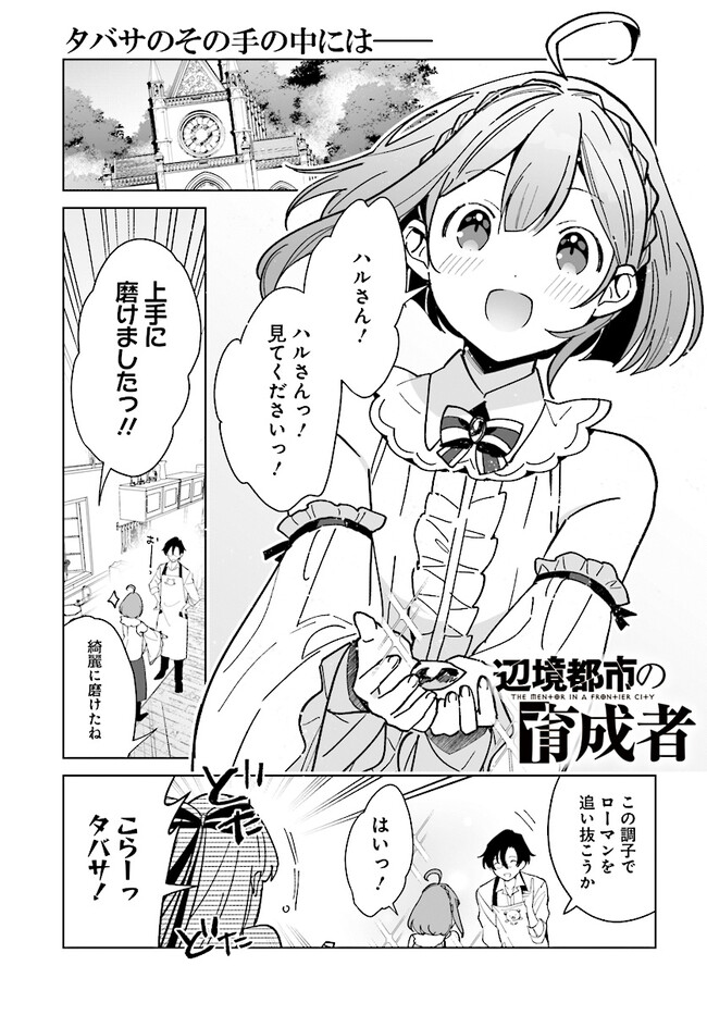 HENKYOU TOSHI NO IKUSEISHA: HAJIMARI NO KAMINARI HIME - raw - Chapter 16.1 - https://jpdd.ccdd.to/JPDD/henkyoutoshinoikuseishahajimarinokaminarihime/228779/caqaa0pnsjh.jpg