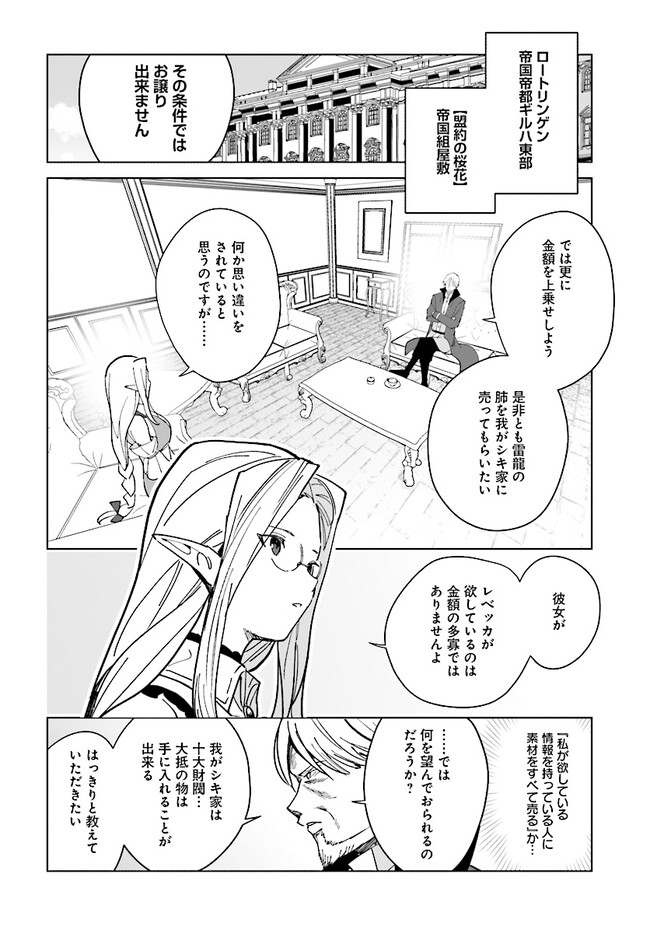 HENKYOU TOSHI NO IKUSEISHA: HAJIMARI NO KAMINARI HIME - raw - Chapter 16.1 - https://jpdd.ccdd.to/JPDD/henkyoutoshinoikuseishahajimarinokaminarihime/228779/e1uvu4fuonb.jpg
